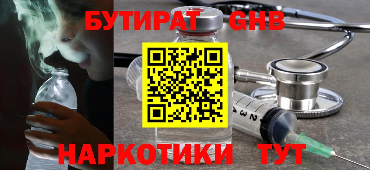Тамбов  БУТИРАТ 99%  Вход с VPN 