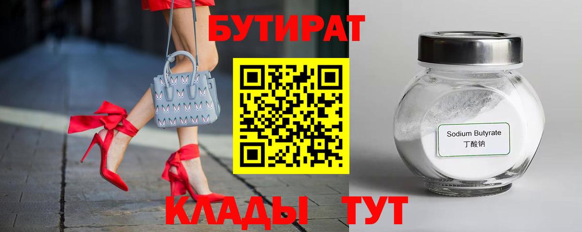 БУТИРАТ GHB Тамбов