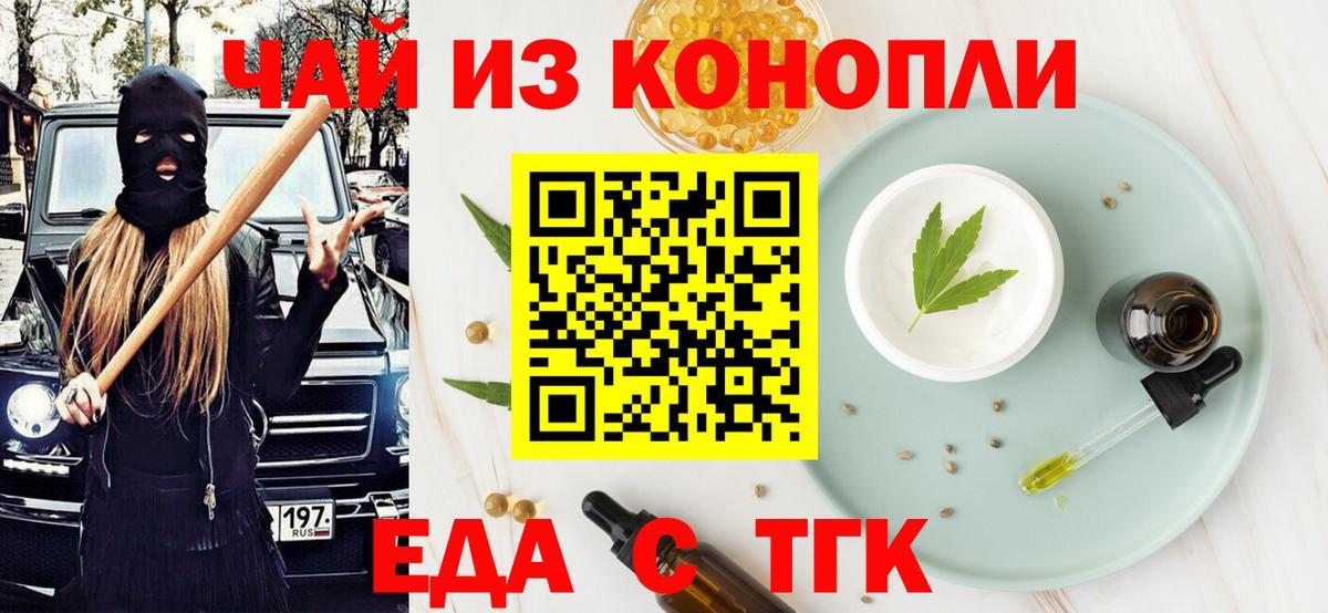 Тамбов  Печенье с ТГК конопля  Вход с VPN 
