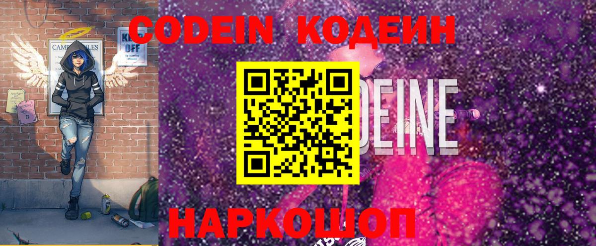 Тамбов  Codein Purple Drank  Вход с VPN 