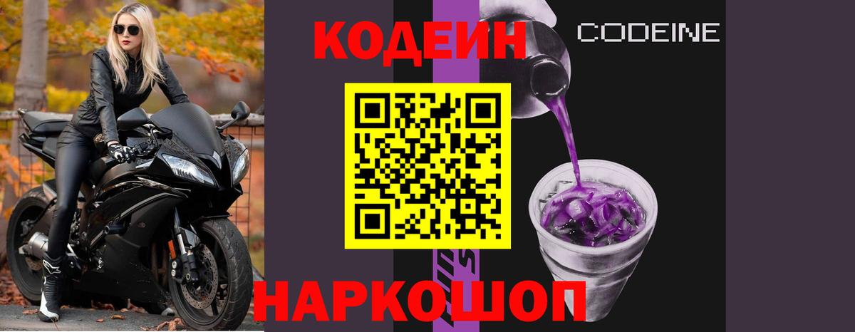 Кодеин напиток Lean (лин) Тамбов