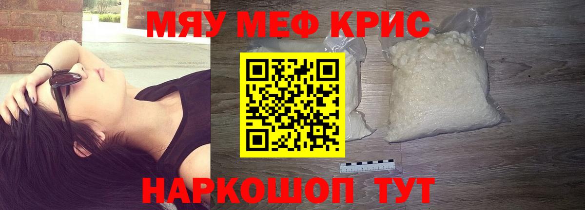 Тамбов  МЕФ кристаллы  МЕФ  МЯУ-МЯУ 4 MMC  Мефедрон  Вход с VPN 