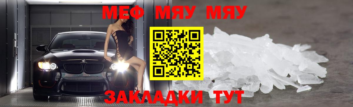 Мефедрон кристаллы Тамбов
